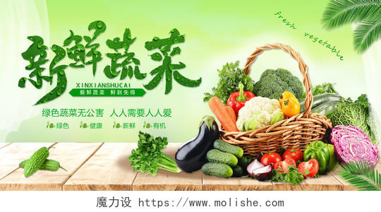 绿色清新新鲜蔬菜水果展板